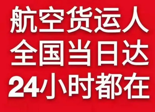 甘南夏河空运代理货物、航空货运:物流行业各岗位招聘